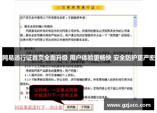 网易通行证首页全面升级 用户体验更畅快 安全防护更严密