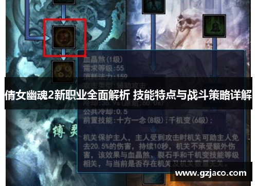 倩女幽魂2新职业全面解析 技能特点与战斗策略详解