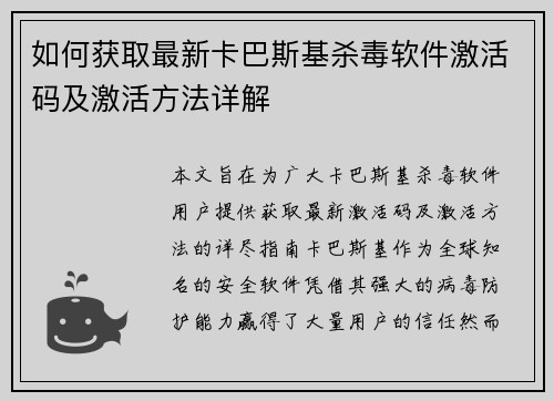 如何获取最新卡巴斯基杀毒软件激活码及激活方法详解