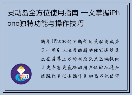 灵动岛全方位使用指南 一文掌握iPhone独特功能与操作技巧