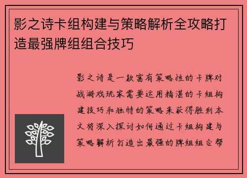 影之诗卡组构建与策略解析全攻略打造最强牌组组合技巧
