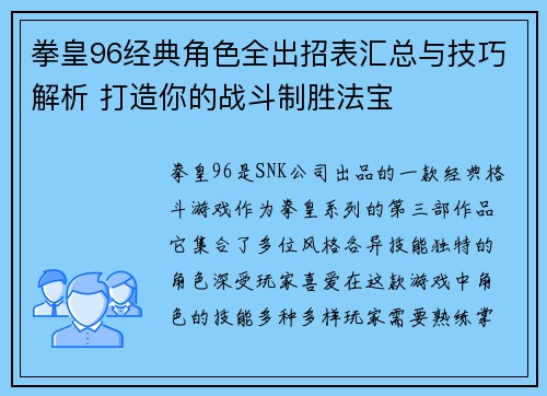 拳皇96经典角色全出招表汇总与技巧解析 打造你的战斗制胜法宝