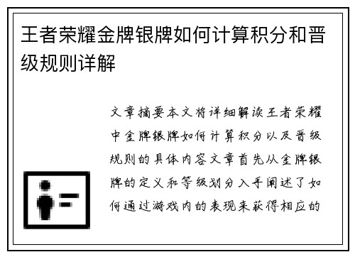 王者荣耀金牌银牌如何计算积分和晋级规则详解