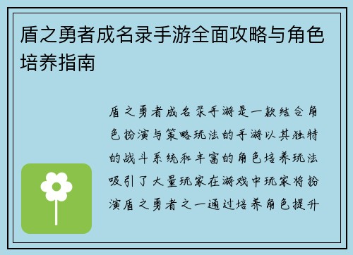 盾之勇者成名录手游全面攻略与角色培养指南 盾之勇者成名录手游全面攻略与角色培养指南