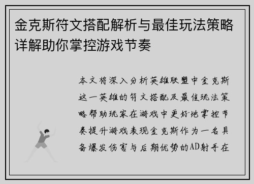 金克斯符文搭配解析与最佳玩法策略详解助你掌控游戏节奏