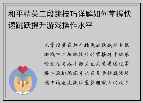 和平精英二段跳技巧详解如何掌握快速跳跃提升游戏操作水平 和平精英二段跳技巧详解如何掌握快速跳跃提升游戏操作水平